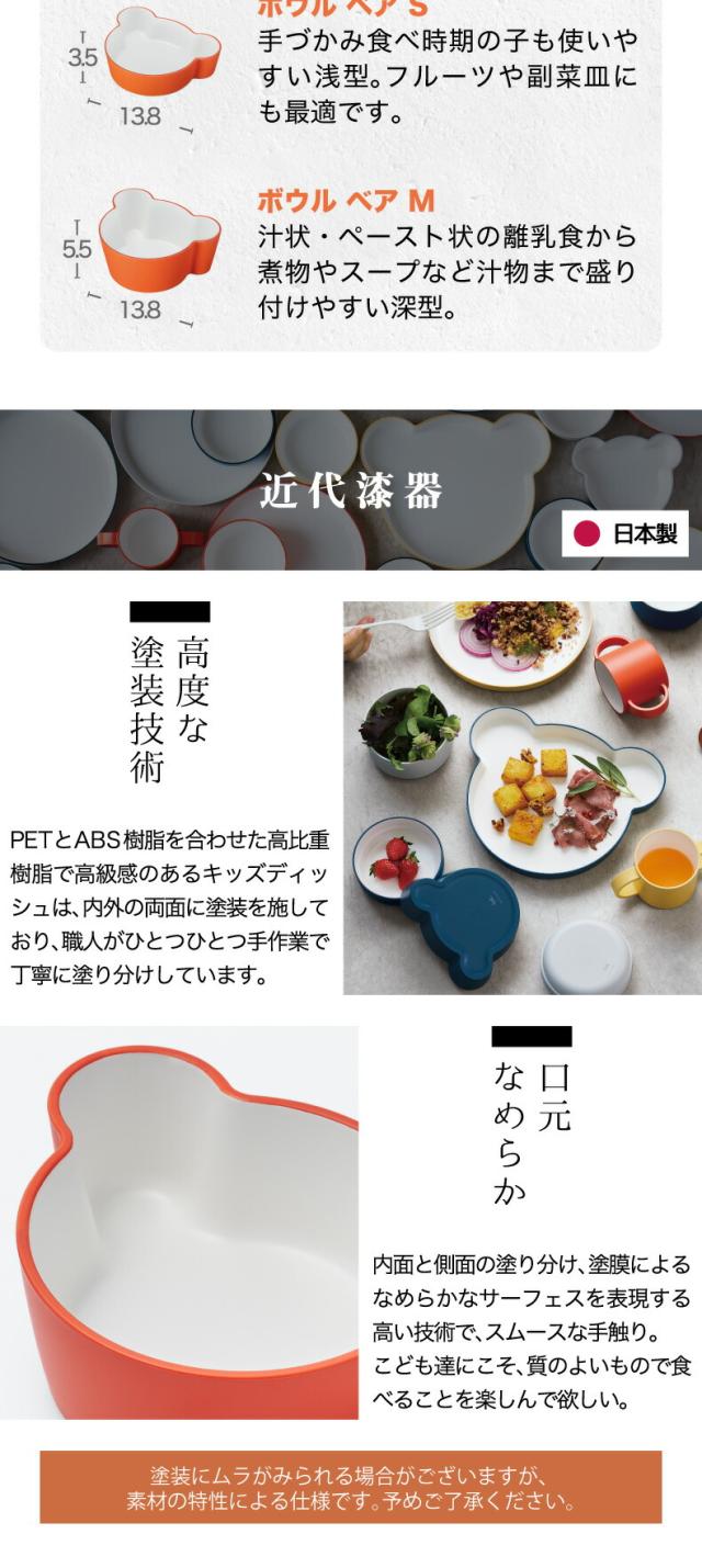 tak食器 子供用食器 離乳食 おしゃれ キッズディッシュ ボウル ベア SS 日本製 キッズプレート お皿 ベビー 食器 クマ