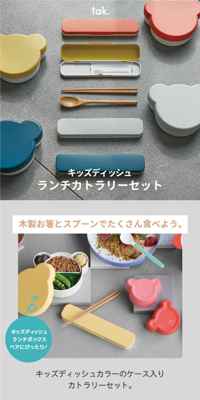 一人でできた！が嬉しい、お片付けガイド付き携帯カトラリーセット