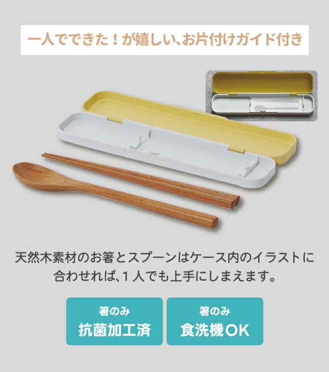 一人でできた！が嬉しい、お片付けガイド付き携帯カトラリーセット