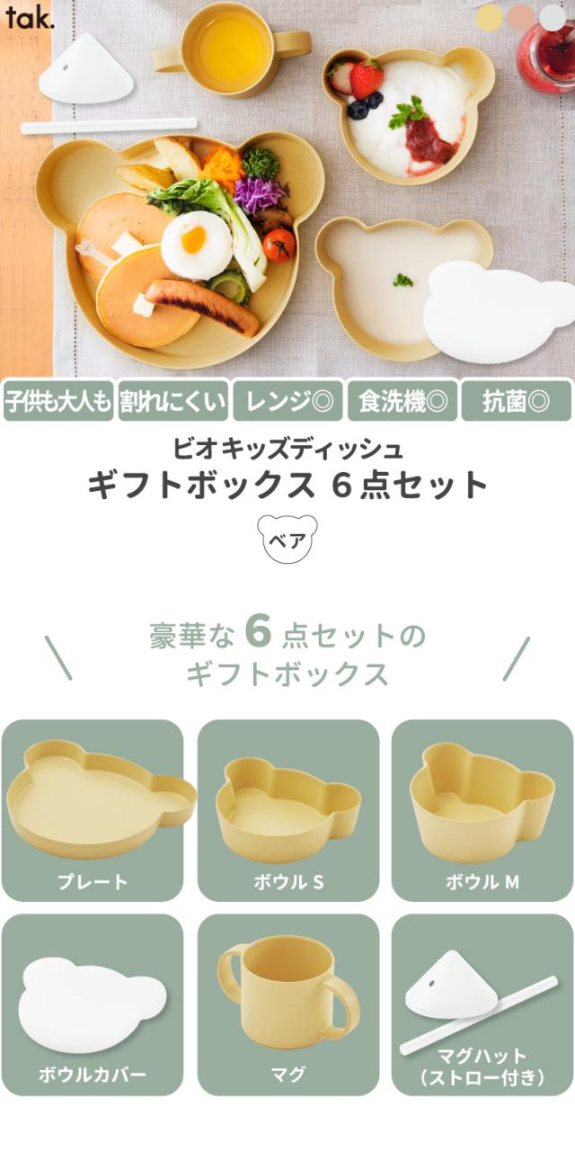 tak ビオキッズディッシュ ギフトボックス ベア 6点セット ベビー食器 竹 抗菌