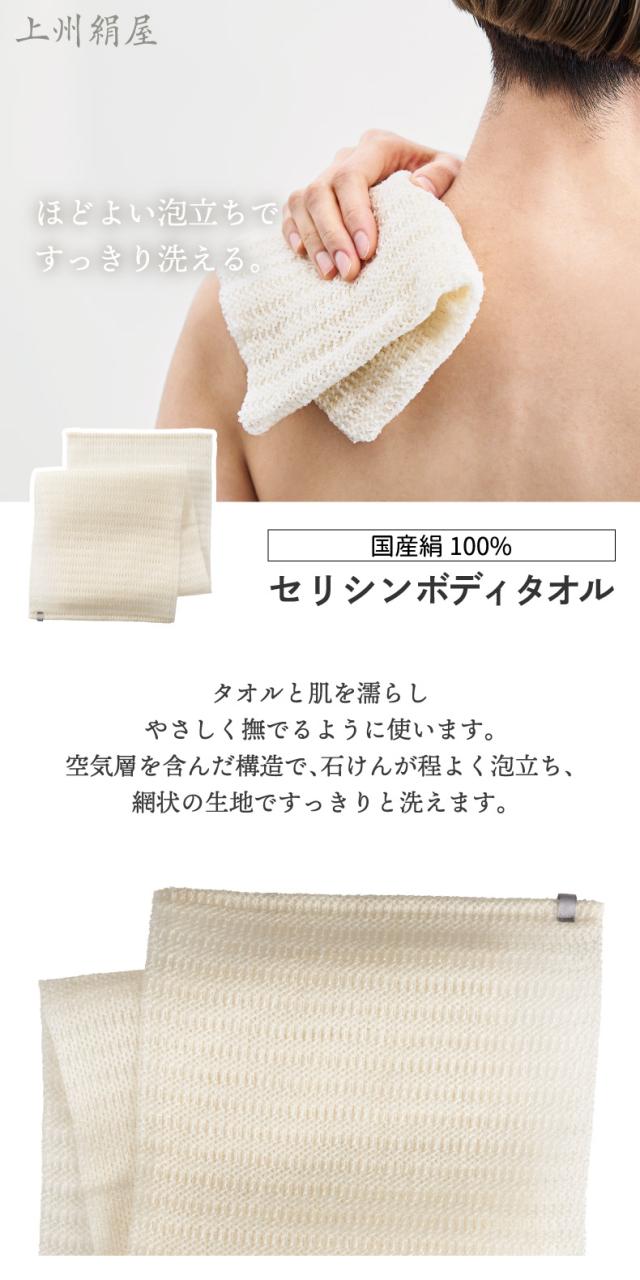 上州絹屋 セリシン ボディタオル 日本製 絹 シルク ボディタオル