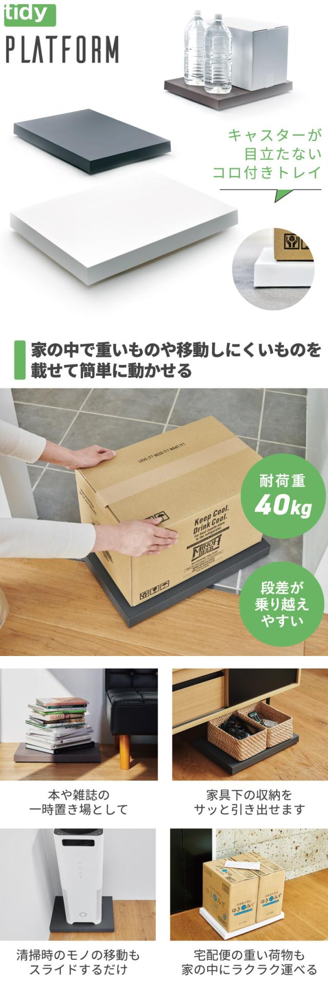 tidy キャスター付き トレイ トレー プラットフォーム 日本製 鉢皿 荷台 平台車 シンプル フラット