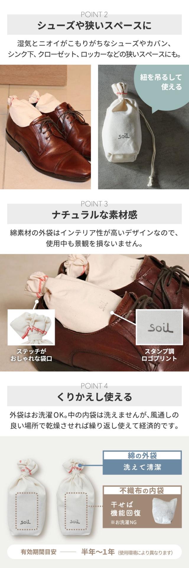 soil 珪藻土 ドライングサック 2個セット