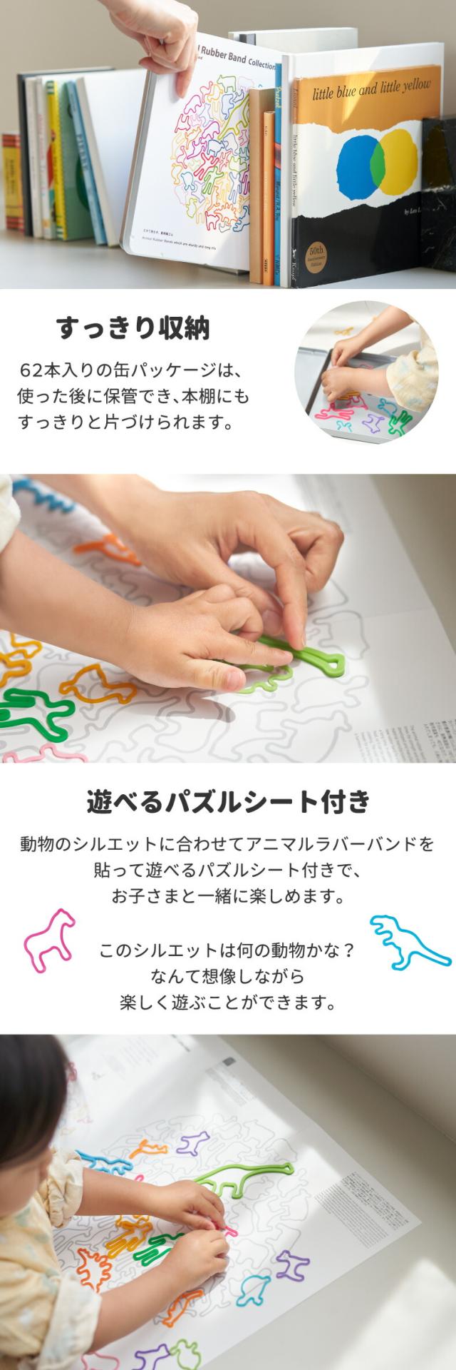 アニマルラバーバンド コレクション 62本入 +d シリコン 輪ゴム