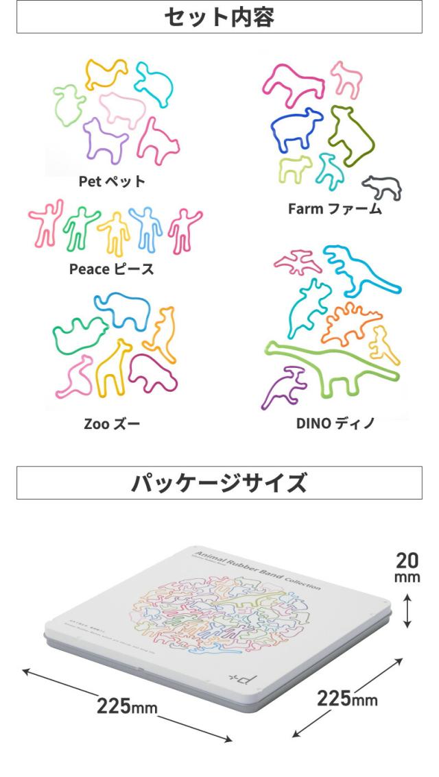 アニマルラバーバンド コレクション 62本入 +d シリコン 輪ゴム