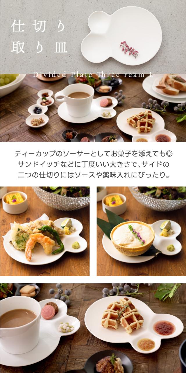 savone 仕切り皿 セット 日本製 プレート 食器 仕切り皿