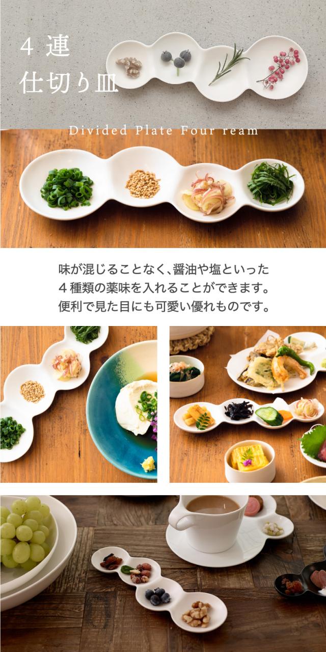 savone 仕切り皿 セット 日本製 プレート 食器