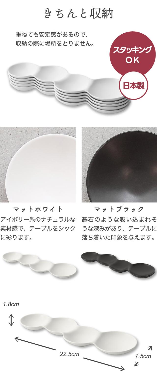 savone 仕切り皿 セット 日本製 プレート 食器