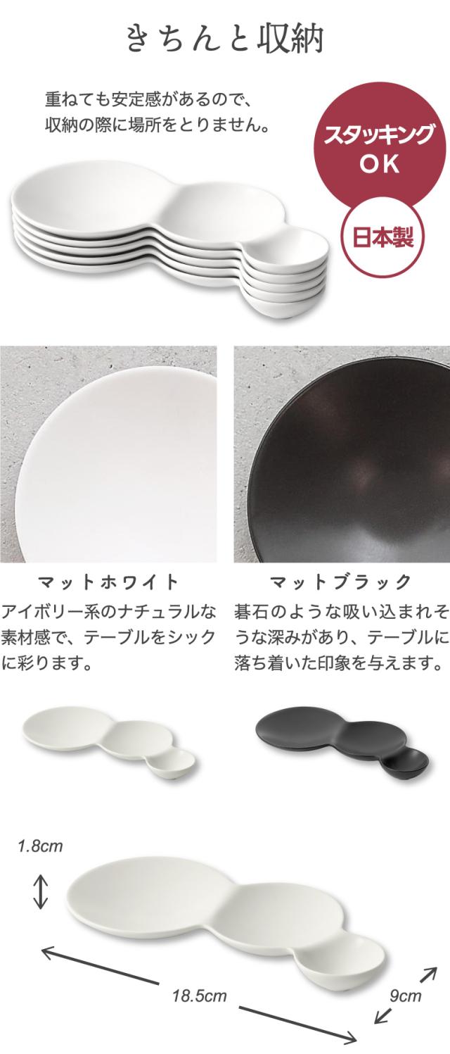 savone 仕切り皿 セット 日本製 プレート 食器