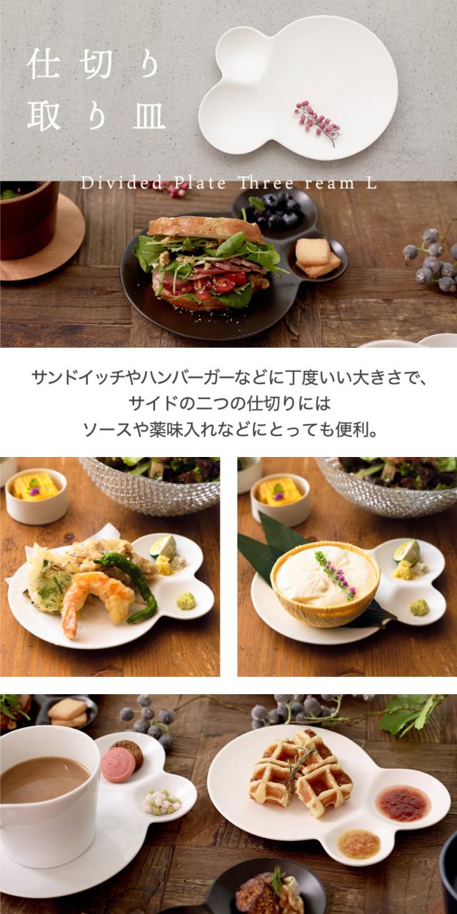 savone 仕切り皿 セット 日本製 プレート 食器 仕切り皿