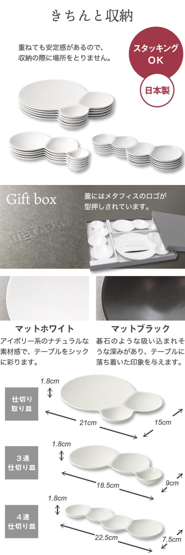 savone 仕切り皿 セット 日本製 プレート 食器 仕切り皿