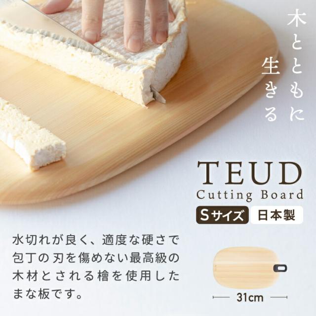 TEUD まな板 ひのき ヒノキ 檜 Sサイズ テウド カッティングボード 日本製