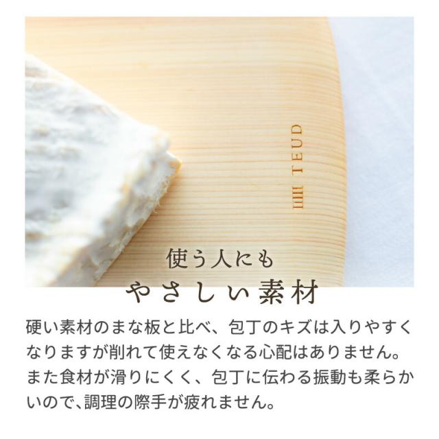 TEUD まな板 ひのき ヒノキ 檜 Mサイズ テウド カッティングボード 日本製