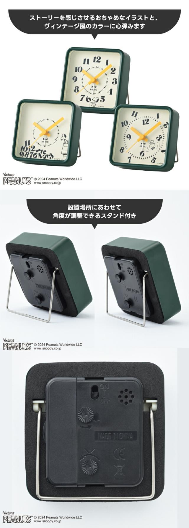 BRUNO スヌーピーのイラストが可愛いミニアラームクロック