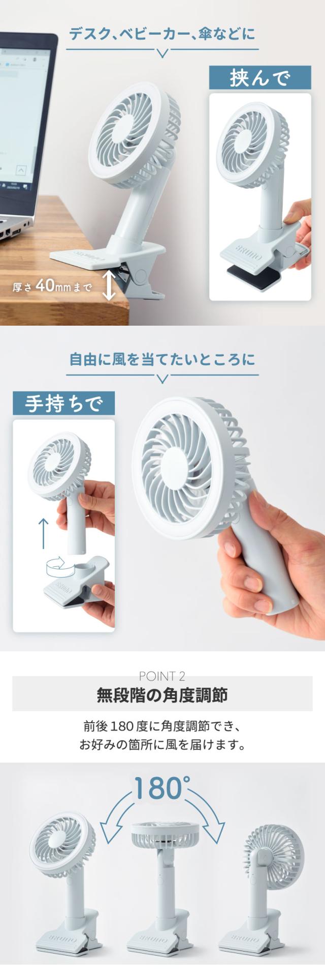 ポータブルクリップライトファン 卓上扇風機 USB充電 BRUNO ブルーノ ライト
