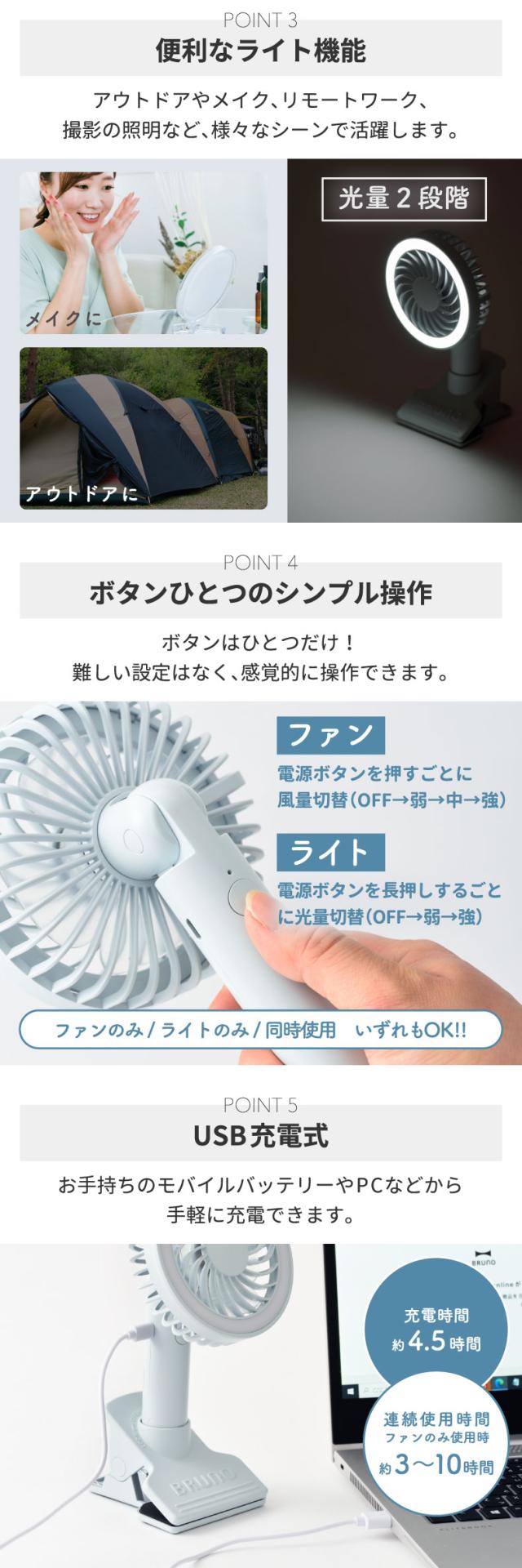 ポータブルクリップライトファン 卓上扇風機 USB充電 BRUNO ブルーノ ライト