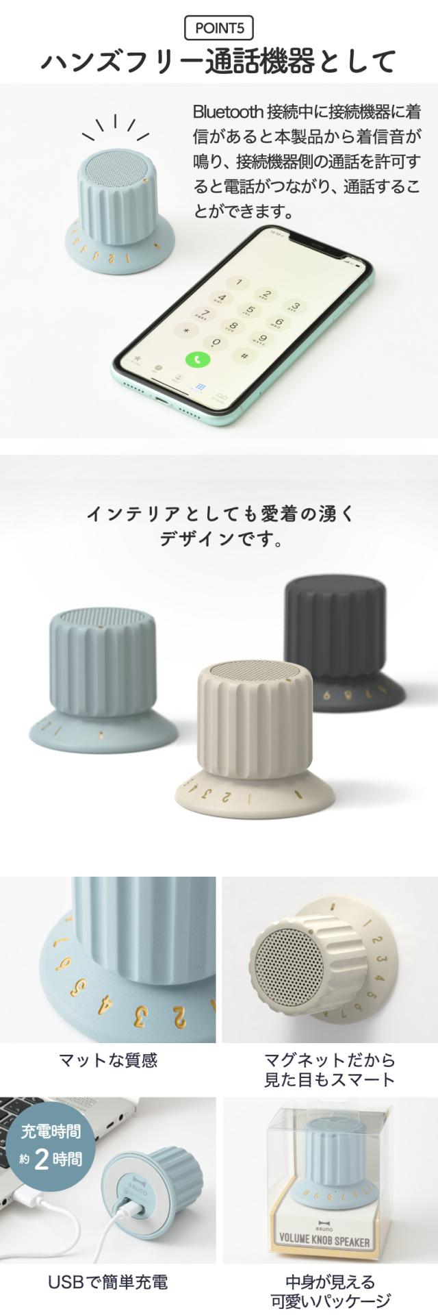 BRUNO ブルーノ ボリュームノブスピーカー IPX4防水