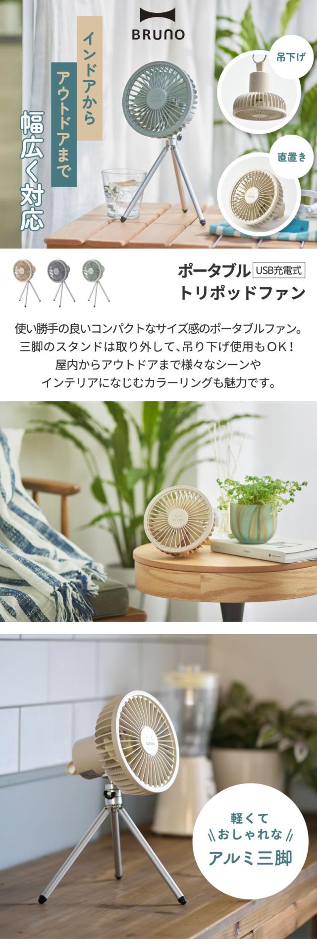 ポータブルトリポッドファン 卓上扇風機 三脚 吊り下げ 3WAY