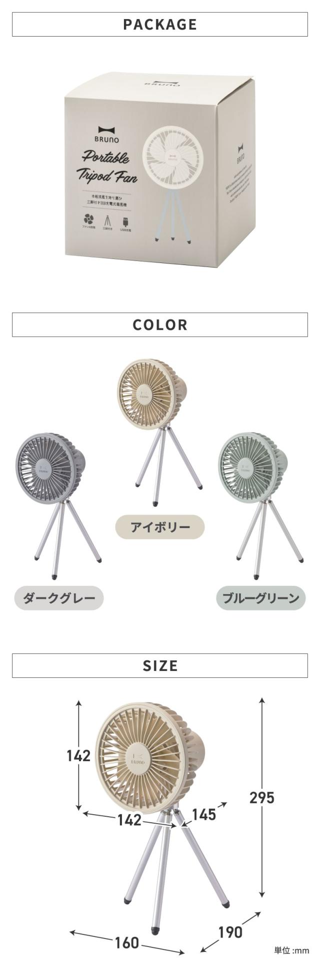 ポータブルトリポッドファン 卓上扇風機 三脚 吊り下げ 3WAY