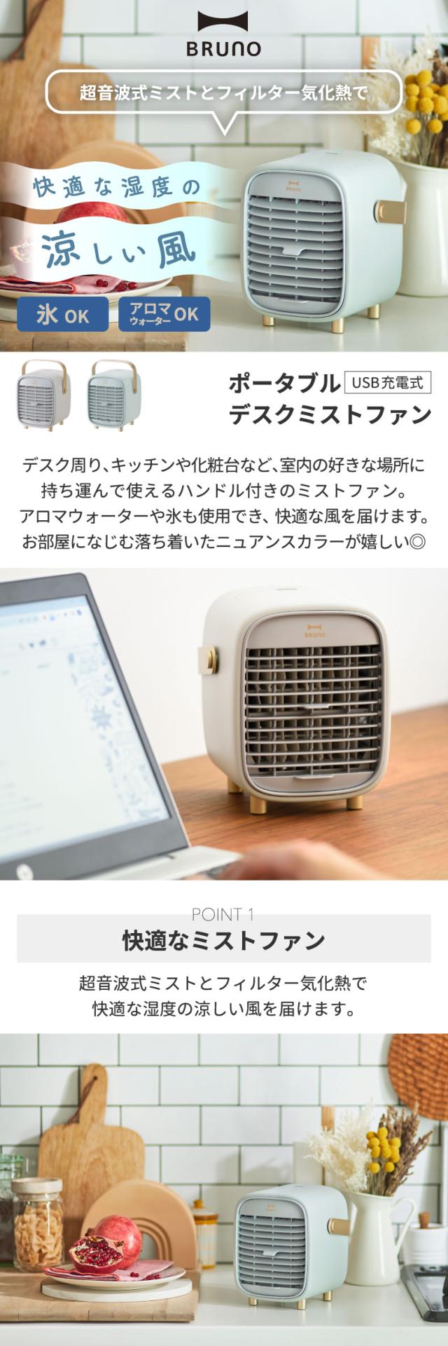 ポータブル デスク ミストファン 卓上扇風機 USB充電