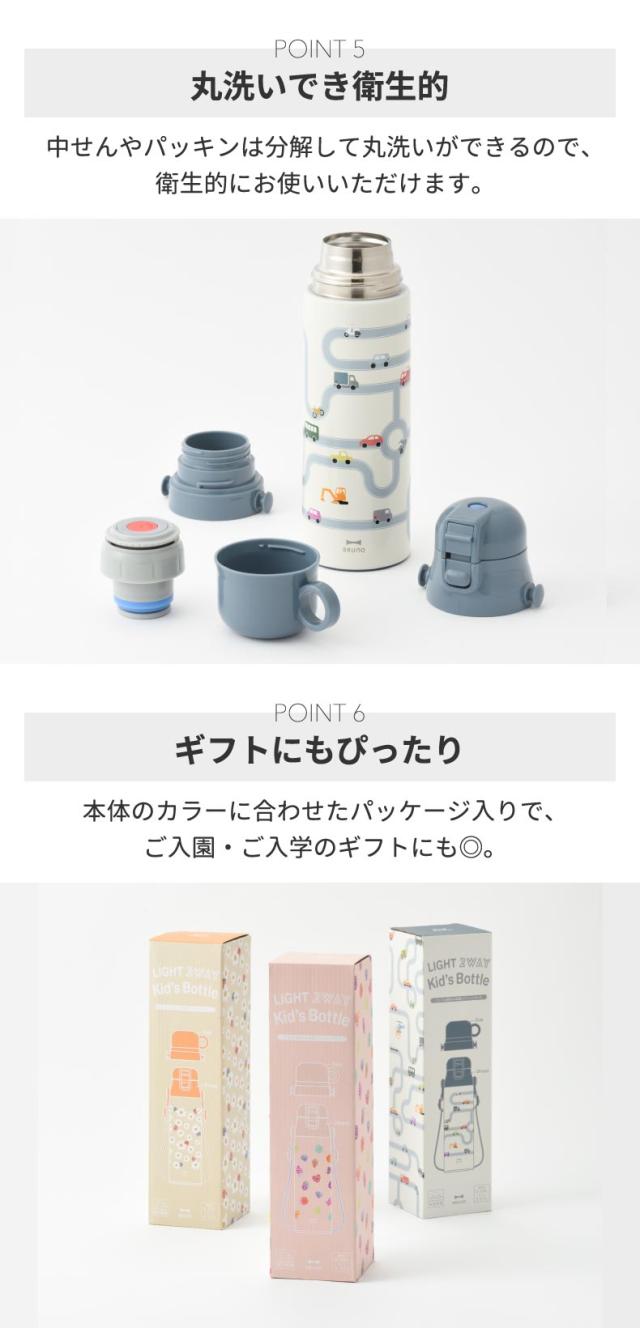 BRUNO ライト2WAYキッズボトル 580ml 水筒 真空ボトル マイボトル 直飲み コップ 大容量