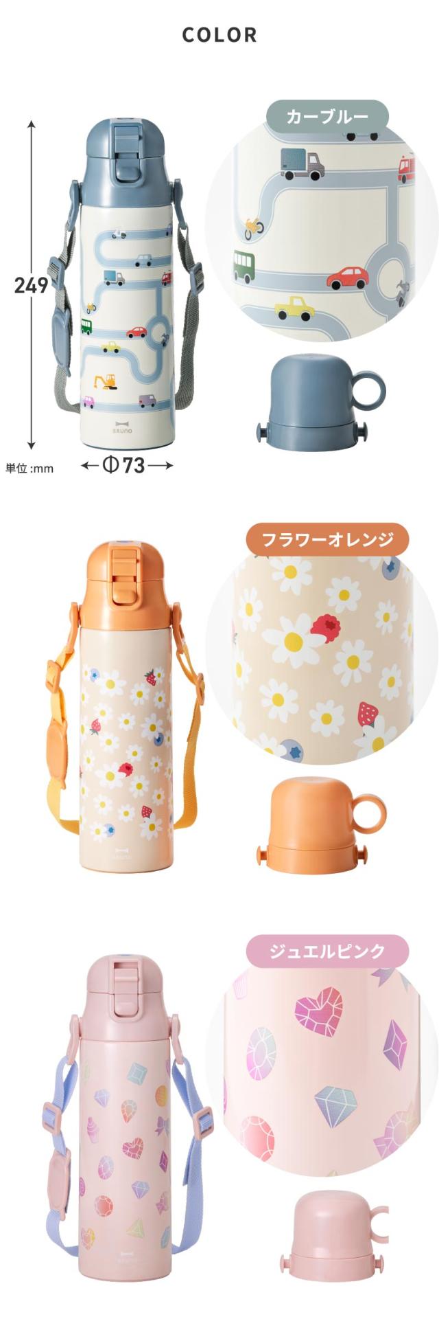 BRUNO ライト2WAYキッズボトル 580ml 水筒 真空ボトル マイボトル 直飲み コップ 大容量