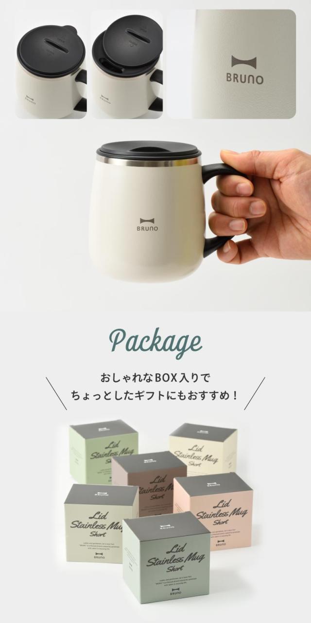 BRUNO 蓋つきステンレスマグ short ブルーノ おしゃれ 320ml タンブラー 蓋付き マグ