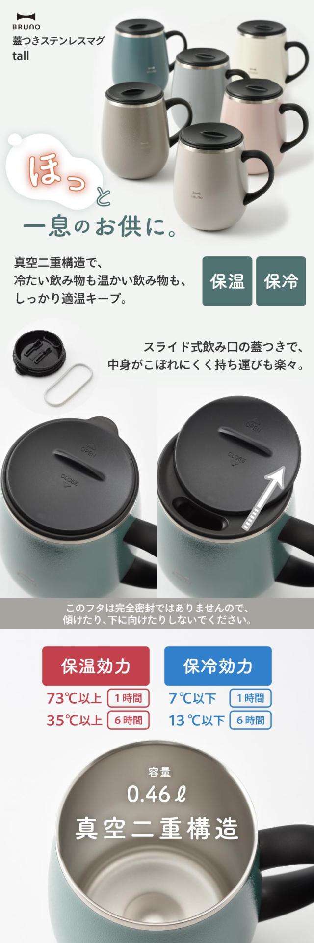BRUNO 蓋つきステンレスマグ tall ブルーノ おしゃれ 460ml タンブラー 蓋付き マグ