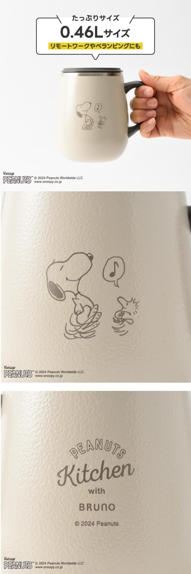 保温保冷対応BRUNO×PEANUTS ステンレスマグ tall