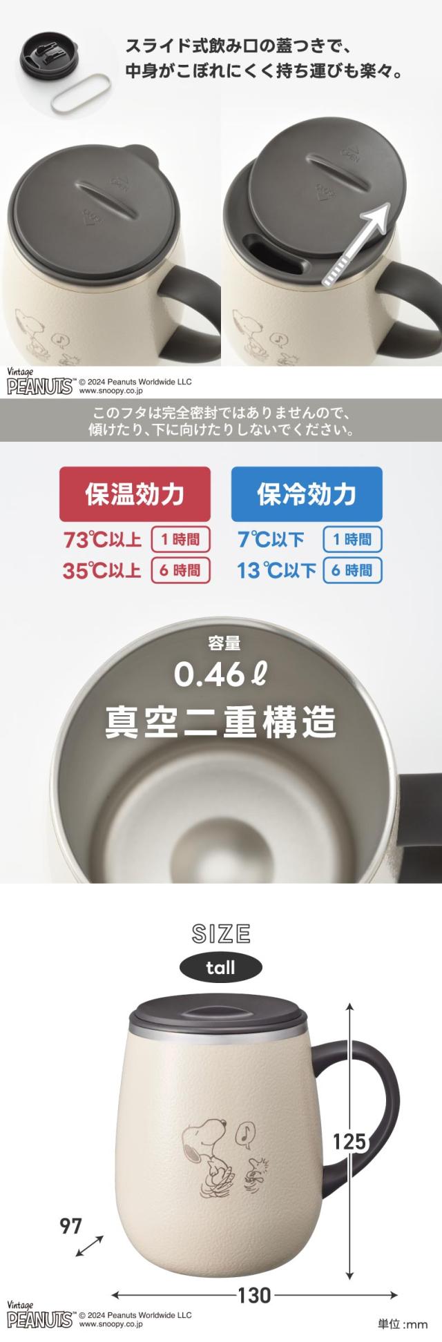 保温保冷対応BRUNO×PEANUTS ステンレスマグ tall