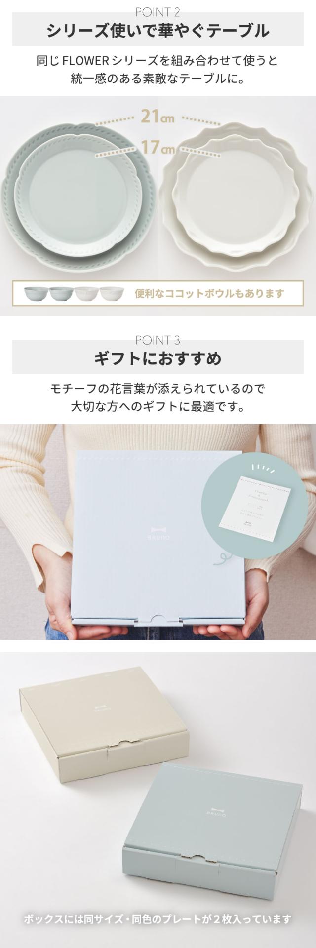 BRUNO ブルーノ 食器セット 花言葉 プレゼント プレートセット 2枚セット Φ21