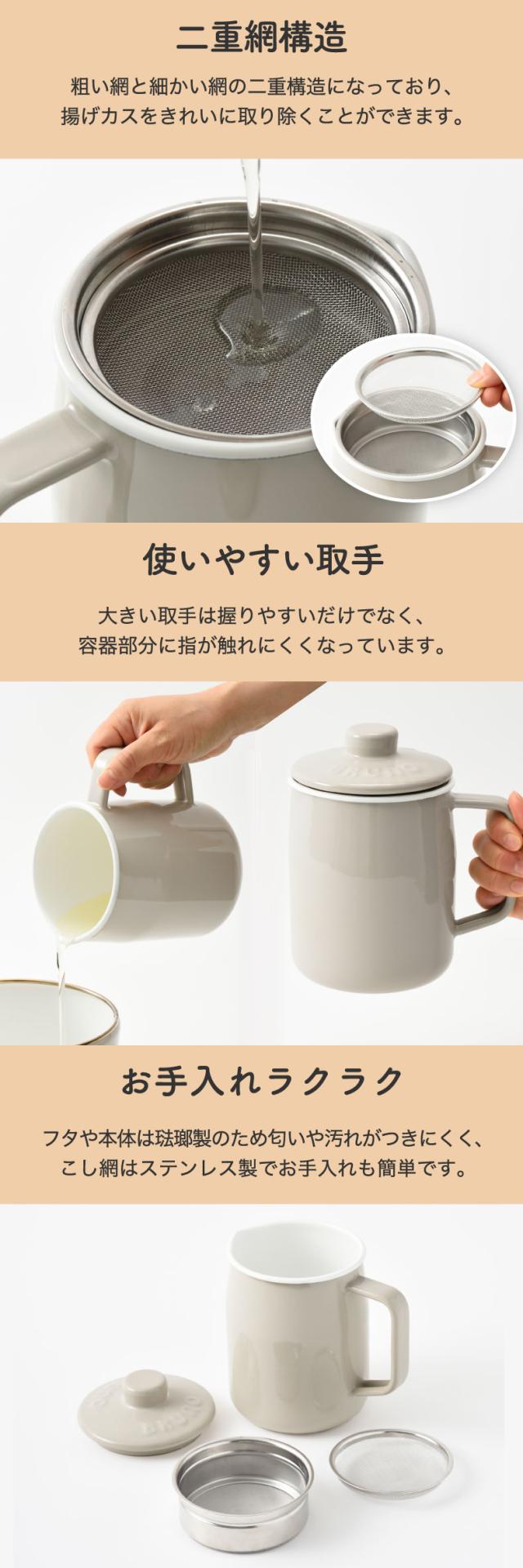 富士ホーローとコラボ！ 2重網構造で油を濾すオイルポット