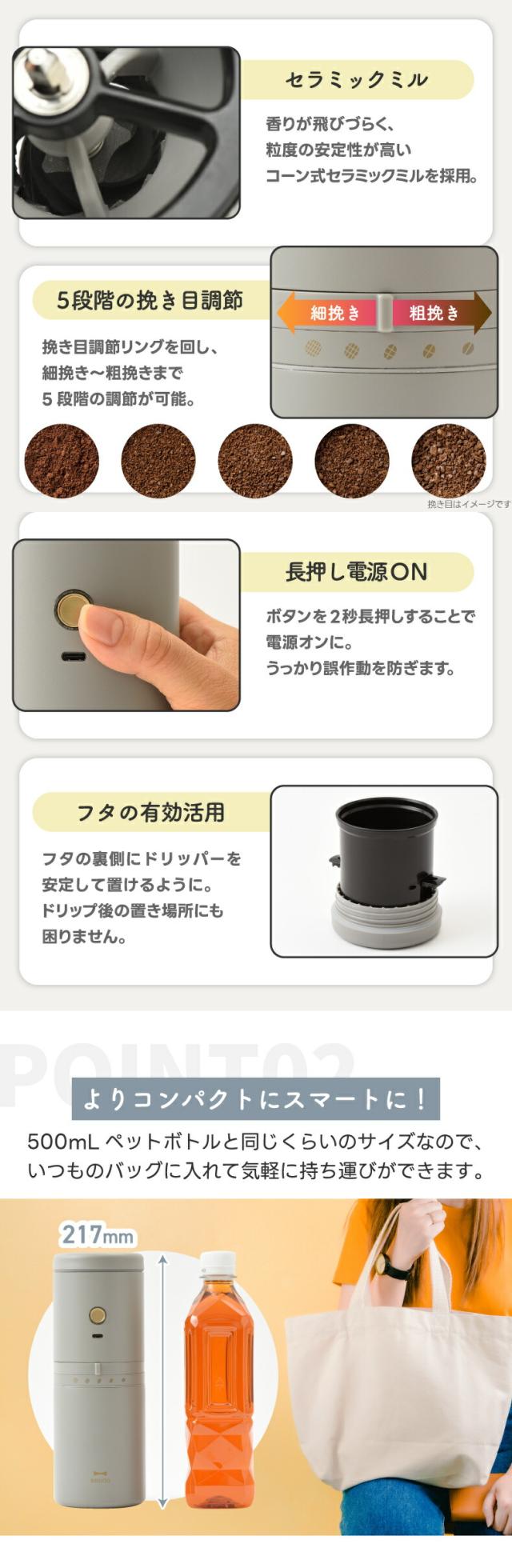 電動ミル・ドリッパー・タンブラーがこれ1台！