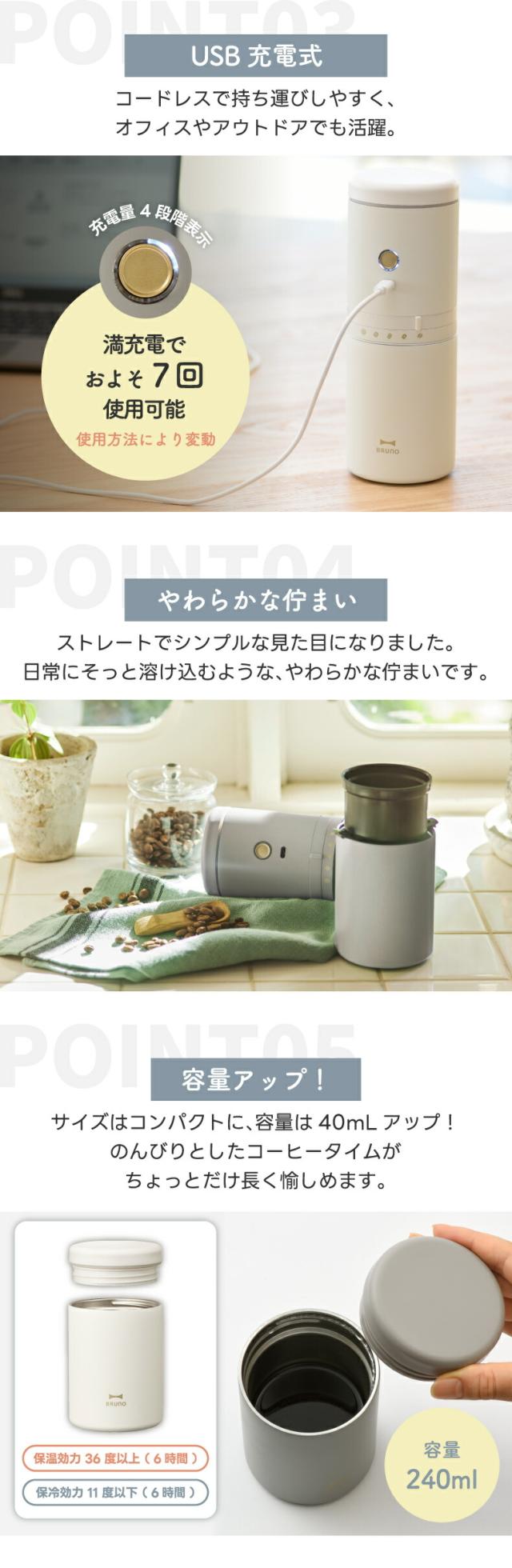 電動ミル・ドリッパー・タンブラーがこれ1台！