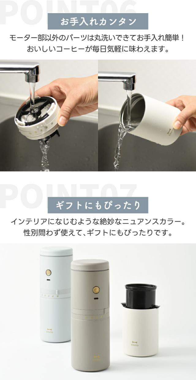 電動ミル・ドリッパー・タンブラーがこれ1台！