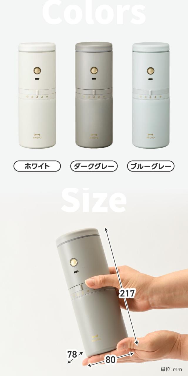 電動ミル・ドリッパー・タンブラーがこれ1台！