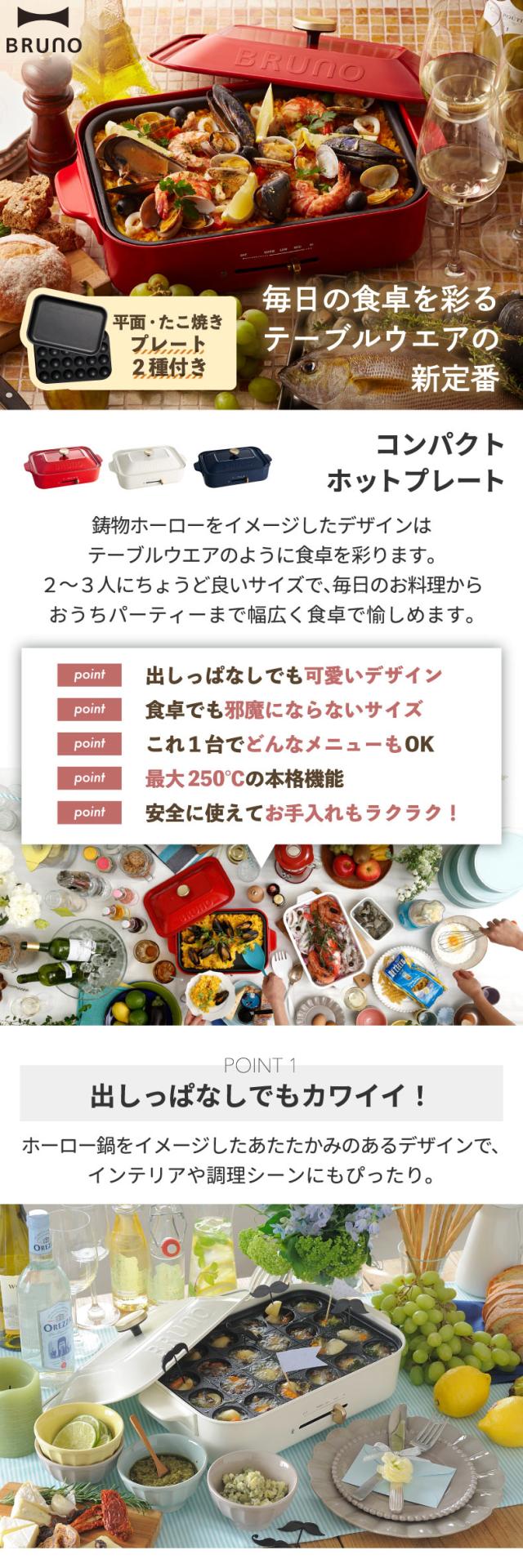 ブルーノ BRUNO コンパクトホットプレート ホットプレート 電気プレート たこ焼き