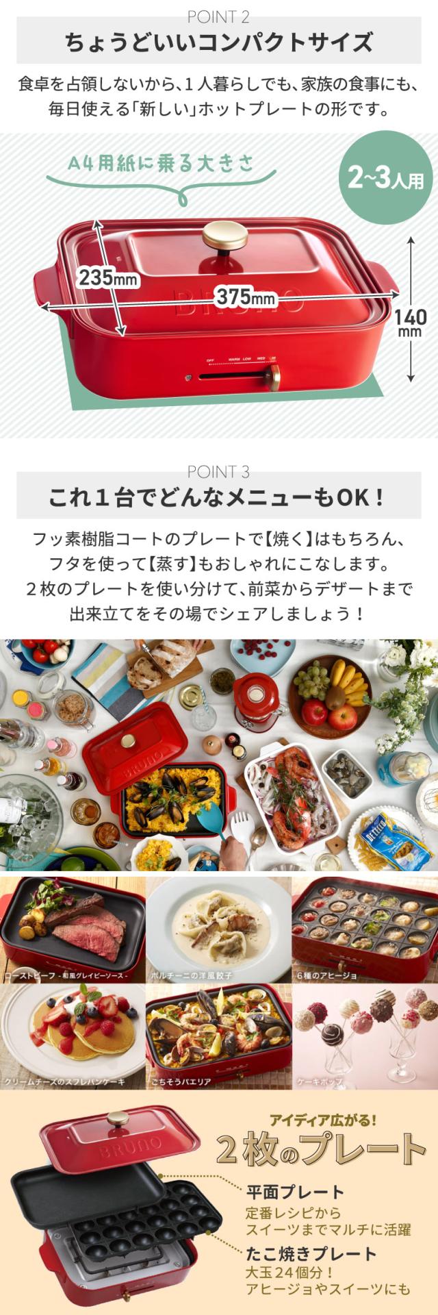ブルーノ BRUNO コンパクトホットプレート ホットプレート 電気プレート たこ焼き