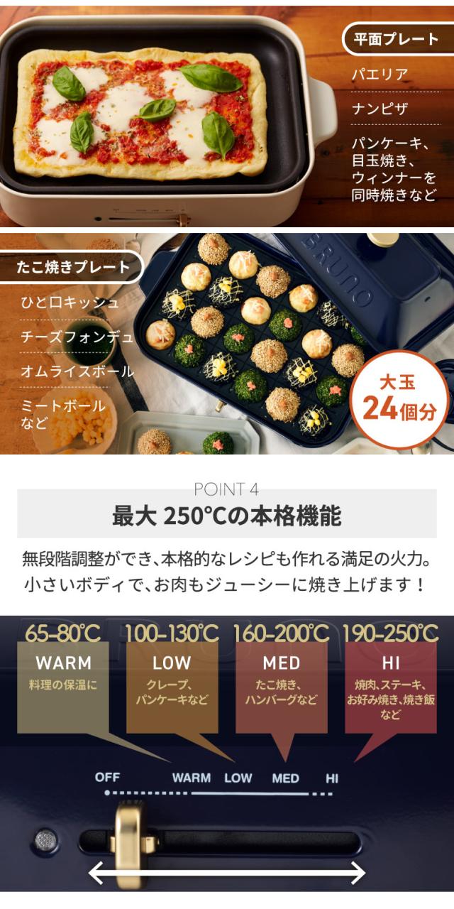 ブルーノ BRUNO コンパクトホットプレート ホットプレート 電気プレート たこ焼き