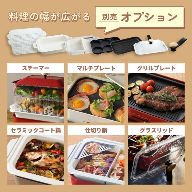 BRUNO コンパクトホットプレート オプションプレート たこ焼きプレート セラミック深鍋