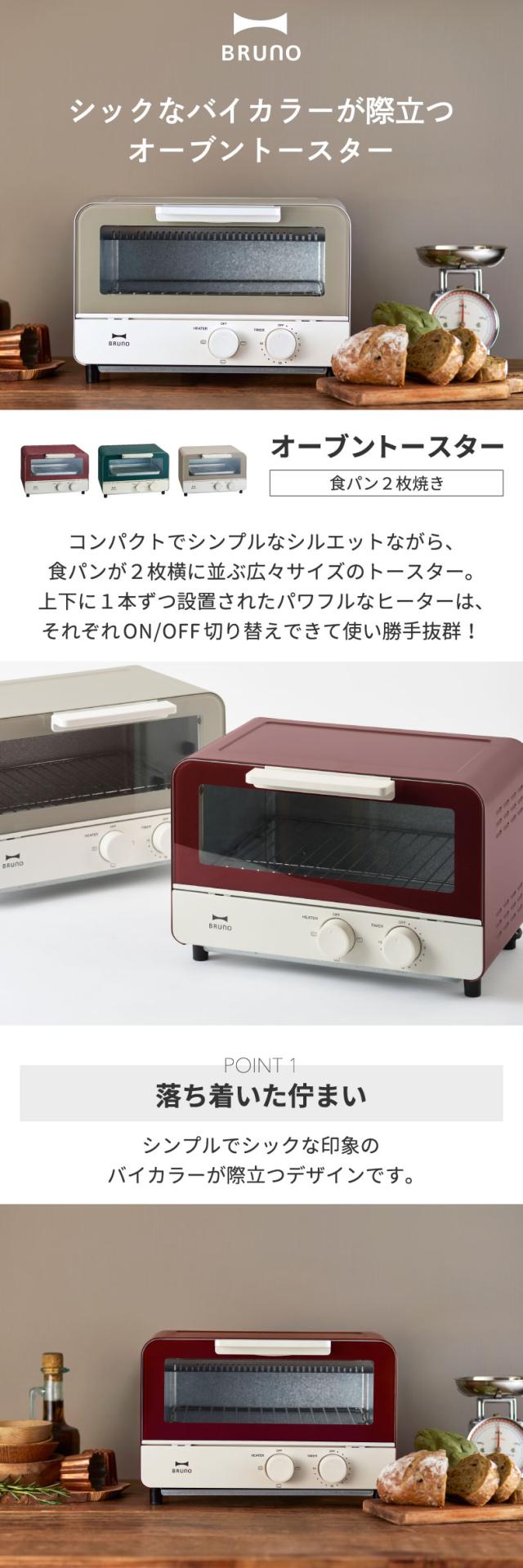 ブルーノ トースター BRUNO オーブントースター おしゃれ トースト 2枚焼き