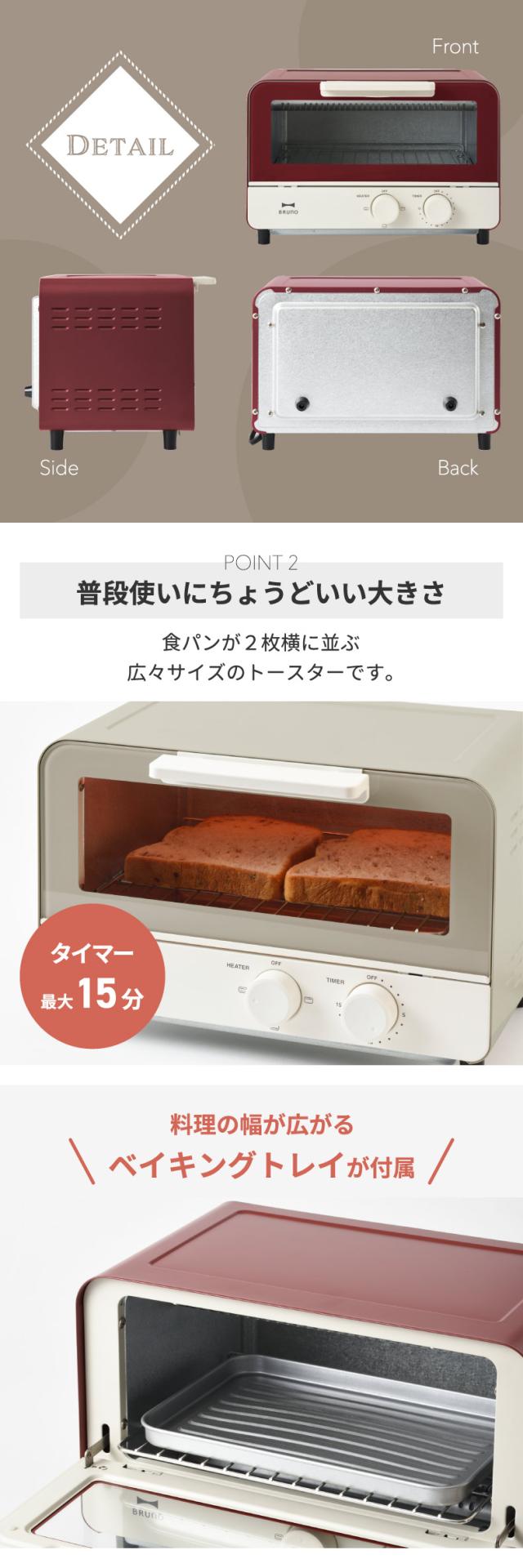 ブルーノ トースター BRUNO オーブントースター おしゃれ トースト 2枚焼き