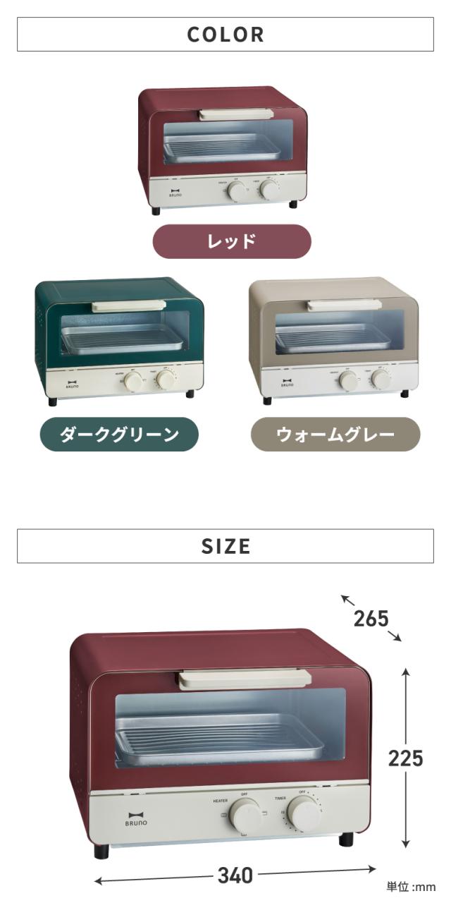 ブルーノ トースター BRUNO オーブントースター おしゃれ トースト 2枚焼き