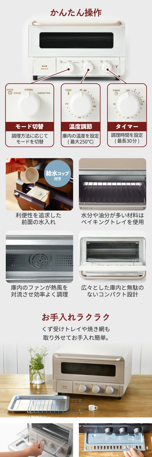 ブルーノ スチーム＆ベイク トースター レシピ付き オーブン