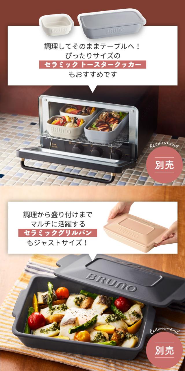 ブルーノ セラミックトースタークッカー