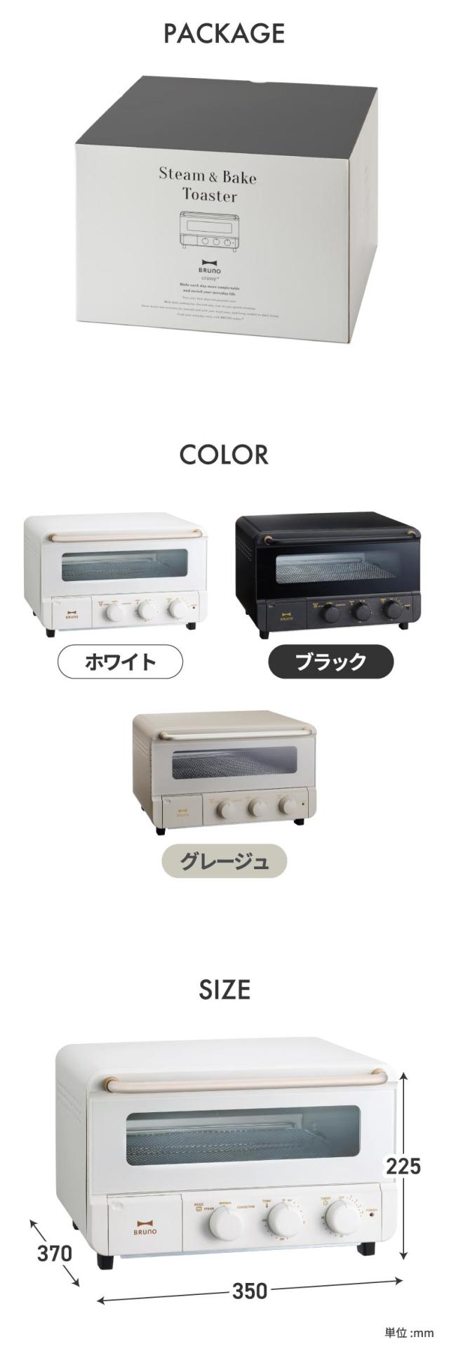 ブルーノ スチーム＆ベイク トースター レシピ付き オーブン