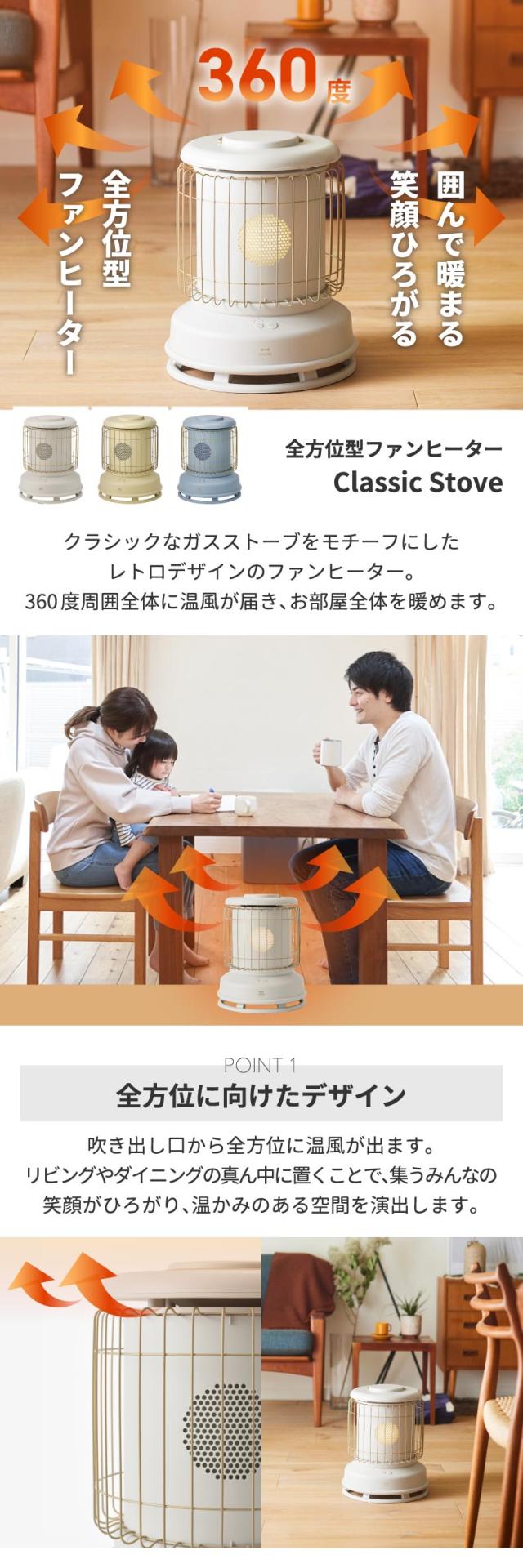 BRUNO 全方位型 ファンヒーター Classic Stove クラシックストーブ 電気ヒーター 360度