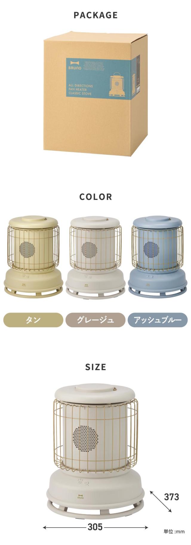 BRUNO 全方位型 ファンヒーター Classic Stove クラシックストーブ 電気ヒーター 360度