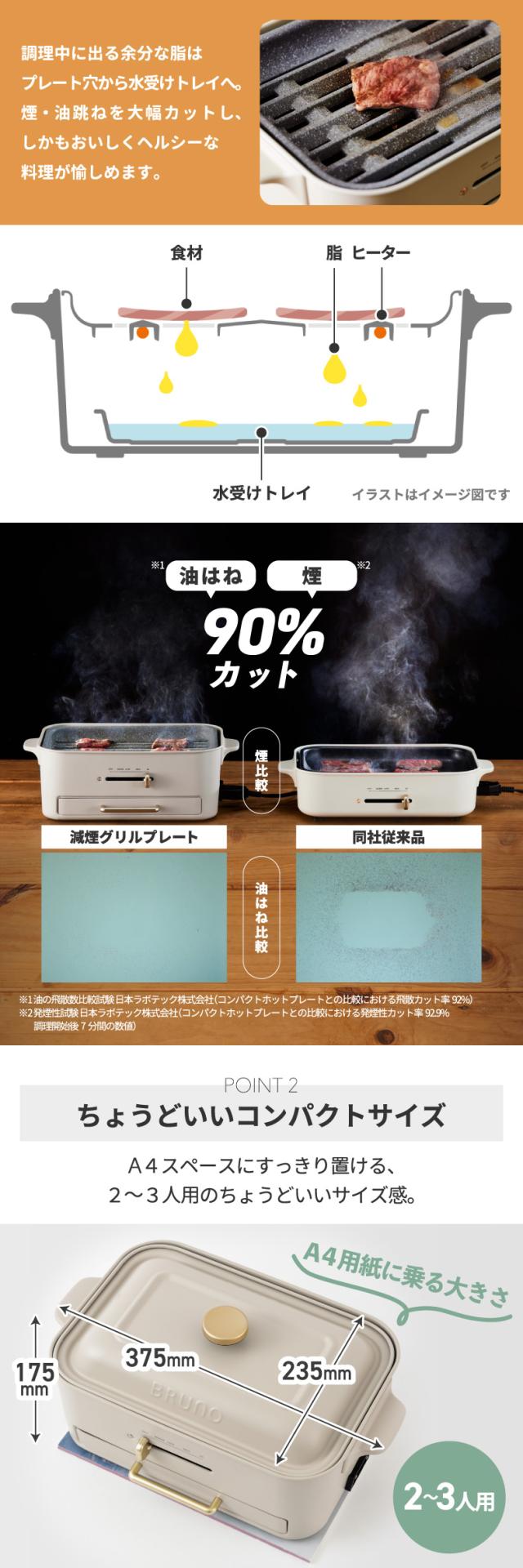 ブルーノ BRUNO コンパクトグリルホットプレート