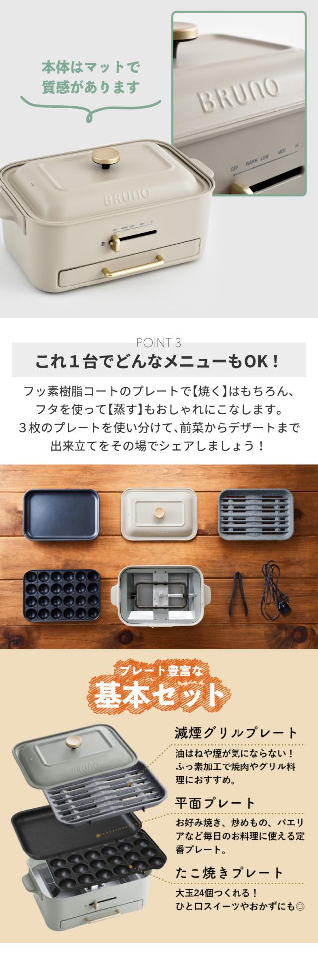 ブルーノ BRUNO コンパクトグリルホットプレート